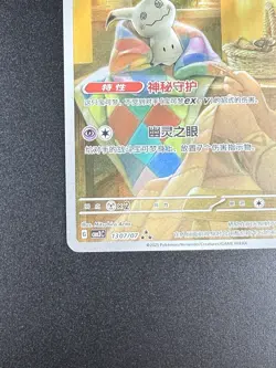 Pokemon Mimikyu Full Art Holo #1307 Chinese Gem Pack Vol.3 CBB3C-13 07/07 - MINT - Image 4