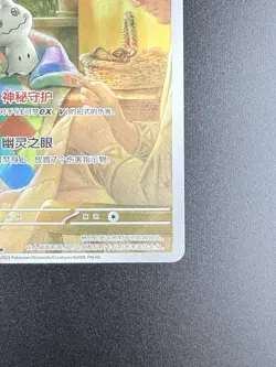 Pokemon Mimikyu Full Art Holo #1307 Chinese Gem Pack Vol.3 CBB3C-13 07/07 - MINT - Image 5