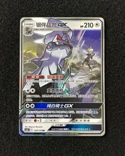 2023 Pokemon TCG S-Chinese Sun & Moon CSM2cC 126/150 RR Silvally GX Holo WA12 - Image 1