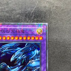 Blue Eyes Ultimate Dragon P3-01 Super Parallel Rare YuGiOh 340 - Image 3