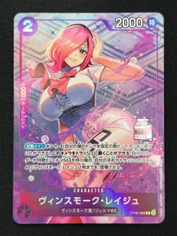 [NM] Vinsmoke Reiju ONE PIECE Japanese OP06-068 Admirable Collection vol.1 DF30 - Image 2