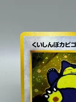 Hungry Snorlax LV.50 No.143 CD Promo Old Back 1998 Japanese Pokemon Card - Image 4