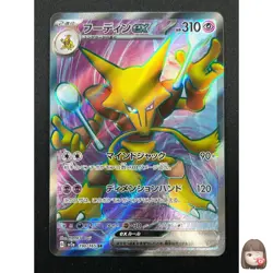 [NM] Alakazam ex Pokemon Card Japanese SR 190/165 Pokemon Card 151 17F18 - Image 1