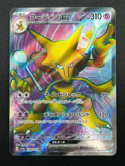 [NM] Alakazam ex Pokemon Card Japanese SR 190/165 Pokemon Card 151 17F18 - Image 2