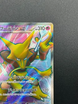 [NM] Alakazam ex Pokemon Card Japanese SR 190/165 Pokemon Card 151 17F18 - Image 5