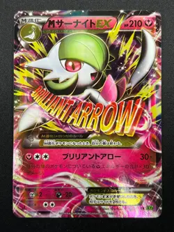 [NM] M Gardevoir EX Pokemon Card Japanese 051/070 RR Tidal Storm XY5 17F19 - Image 2