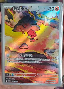 6Pcs Pokemon S-Chinese Card Magby CSVL2C -094/052 Journey Special Topic Package - Image 5