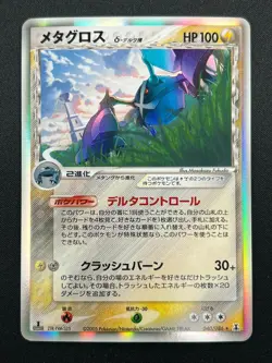 [LP] Metagross Delta Pokemon Card Japanese 040/086 Holon Research Tower 17F11 - Image 2