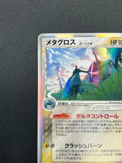 [LP] Metagross Delta Pokemon Card Japanese 040/086 Holon Research Tower 17F11 - Image 4