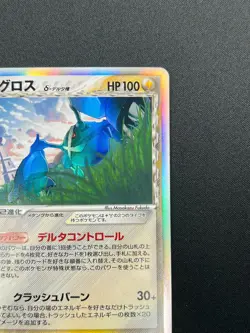[LP] Metagross Delta Pokemon Card Japanese 040/086 Holon Research Tower 17F11 - Image 5