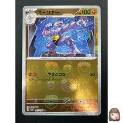 [NM]Machoke Pokemon Card Japanese 067/165 sv2a Holo 151 Master Ball Mirror 17F13 - Image 1