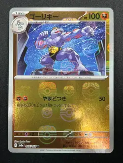 [NM]Machoke Pokemon Card Japanese 067/165 sv2a Holo 151 Master Ball Mirror 17F13 - Image 2