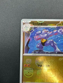 [NM]Machoke Pokemon Card Japanese 067/165 sv2a Holo 151 Master Ball Mirror 17F13 - Image 4