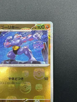 [NM]Machoke Pokemon Card Japanese 067/165 sv2a Holo 151 Master Ball Mirror 17F13 - Image 5