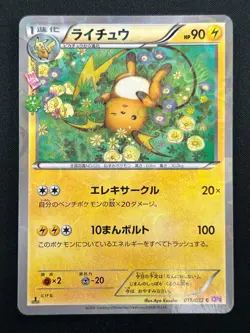 [NM] Raichu Pokemon Card Japanese 011/032 C CP3 1st ED PokeKyun Collection 17F14 - Image 2