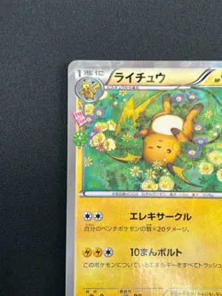 [NM] Raichu Pokemon Card Japanese 011/032 C CP3 1st ED PokeKyun Collection 17F14 - Image 4