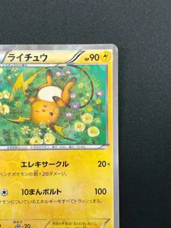 [NM] Raichu Pokemon Card Japanese 011/032 C CP3 1st ED PokeKyun Collection 17F14 - Image 5