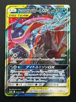 [NM] Greninja & Zoroark GX Pokemon Card Japanese 072/173 GX All Stars 17F8 - Image 2