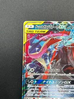 [NM] Greninja & Zoroark GX Pokemon Card Japanese 072/173 GX All Stars 17F8 - Image 4