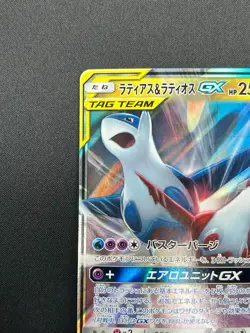 [NM] Latias & Latios GX Pokemon Card Japanese 060/095 SM9 RR TAG TEAM 17F9 - Image 4