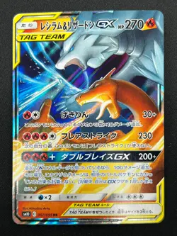 [NM] Reshiram & Charizard GX Pokemon Card Japanese 007/095 RR SM10 17F7 - Image 2