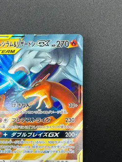 [NM] Reshiram & Charizard GX Pokemon Card Japanese 007/095 RR SM10 17F7 - Image 5
