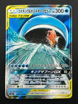 [NM] Magikarp & Wailord GX Pokemon Card Japanese 019/095 RR Holo TAG TEAM 17F10 - Image 2
