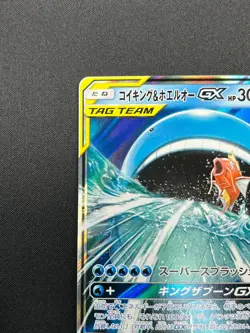 [NM] Magikarp & Wailord GX Pokemon Card Japanese 019/095 RR Holo TAG TEAM 17F10 - Image 4
