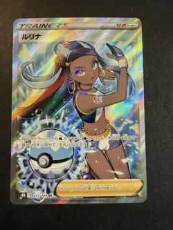 Nessa 277/184 SR Vmax Climax s8b Japanese Pokemon Trading Card NM/MINT - Image 1