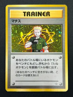 [NM] Lt. Surge Pokemon Card Japanese 1998 Gym Heroes Trainer Vintage Holo 17F5 - Image 2