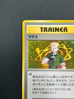 [NM] Lt. Surge Pokemon Card Japanese 1998 Gym Heroes Trainer Vintage Holo 17F5 - Image 4