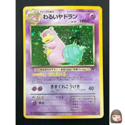 [NM] Dark Slowbro Pokemon Card Japanese No.080 Team Rocket Vintage Holo 17F2 - Image 1
