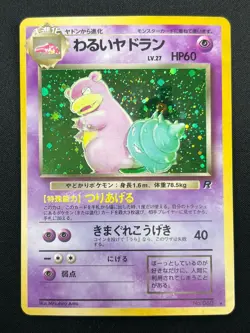 [NM] Dark Slowbro Pokemon Card Japanese No.080 Team Rocket Vintage Holo 17F2 - Image 2