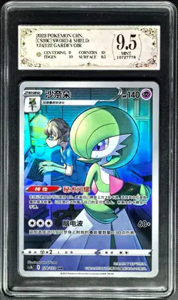 2023 Pokemon Cards CHN. Gardevoir 124/122 CHR PCG 9.5 (SAME AS PSA 9) - Image 1