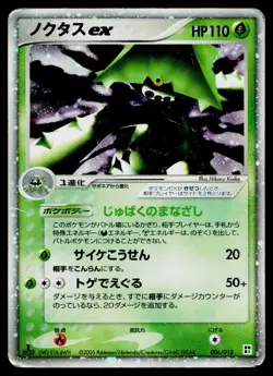Cacturne EX 006/015 Grass Quick Pack Pokemon Japanese Heavily Played - Image 1