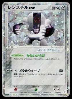 Registeel EX 072/083 Holo Rare ex Undone Seal Pokemon Japanese Heavily Played - Image 1