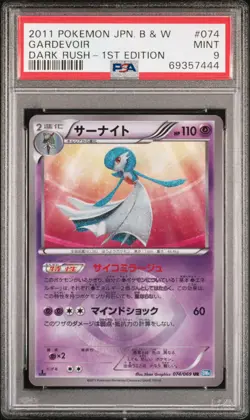 PSA 9 Pokemon Card 2011 Gardevoir 1st Edition 074/069 UR Dark Rush Japanese - Image 1
