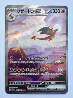 Charizard 201/165 Japanese SV 151 Special Art Rare NM Pokemon TCG - Image 1