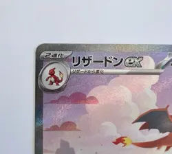 Charizard 201/165 Japanese SV 151 Special Art Rare NM Pokemon TCG - Image 2