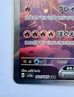 Charizard 201/165 Japanese SV 151 Special Art Rare NM Pokemon TCG - Image 4