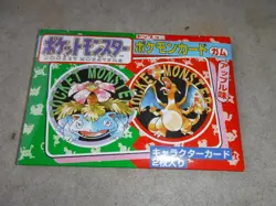 1995 JAPANESE POKEMON POCKET MONSTER BOOSTER PACK NINTENDO CHARIZARD VENUSAUR - Image 1
