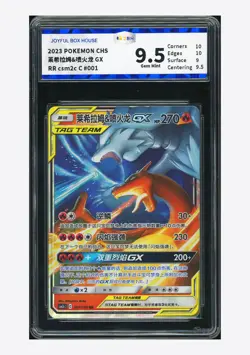 Pokemon JBH 9.5 Reshiram & Charizard GX RR 2023 001/150 CSM2cC S.Chinese - Image 1