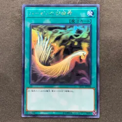 NM Harpie's Feather Duster DP21-JP000 Ghost Rare YuGiOh 1180 - Image 1