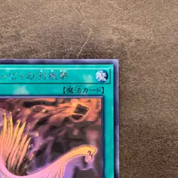 NM Harpie's Feather Duster DP21-JP000 Ghost Rare YuGiOh 1180 - Image 3