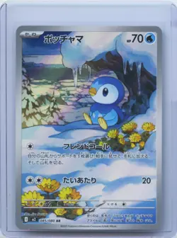 2026 Pokemon Piplup AR 085/080 M2 Inferno X - Pokemon Card Japanese NM - Image 1