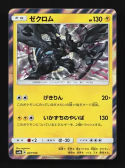 Zekrom 037/150 GX Ultra Shiny Japanese Pokemon Card TCG - Image 1