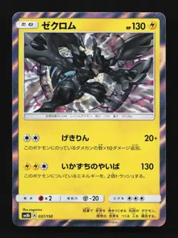 Zekrom 037/150 GX Ultra Shiny Japanese Pokemon Card TCG - Image 1