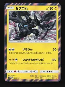 Zekrom 037/150 GX Ultra Shiny Japanese Pokemon Card TCG - Image 1