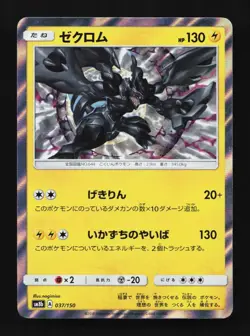 Zekrom 037/150 GX Ultra Shiny Japanese Pokemon Card TCG - Image 1