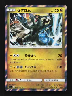 Zekrom 033/053 NM Dragon Storm Japanese Pokemon Card TCG - Image 1